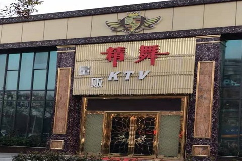 福州精舞KTV消费价格点评